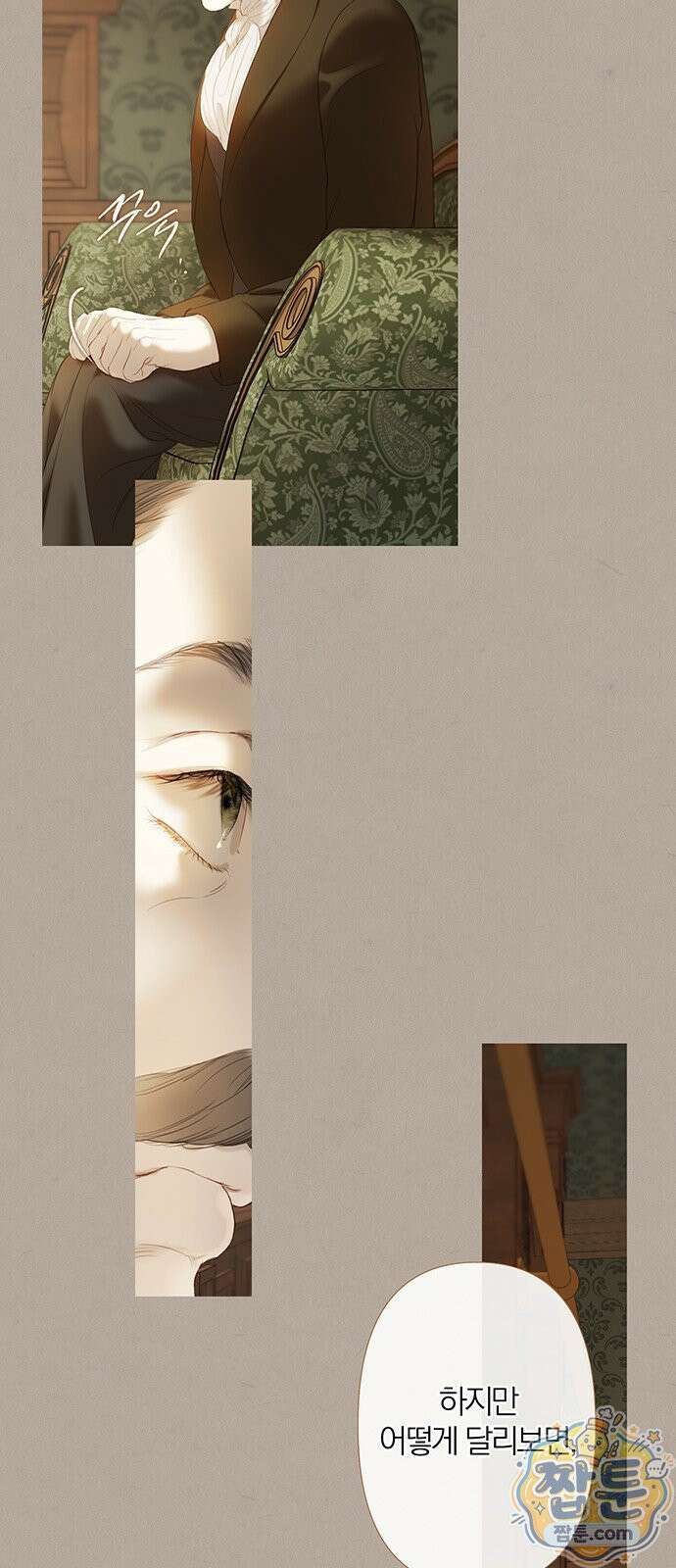 레몬나무숲 20화 11