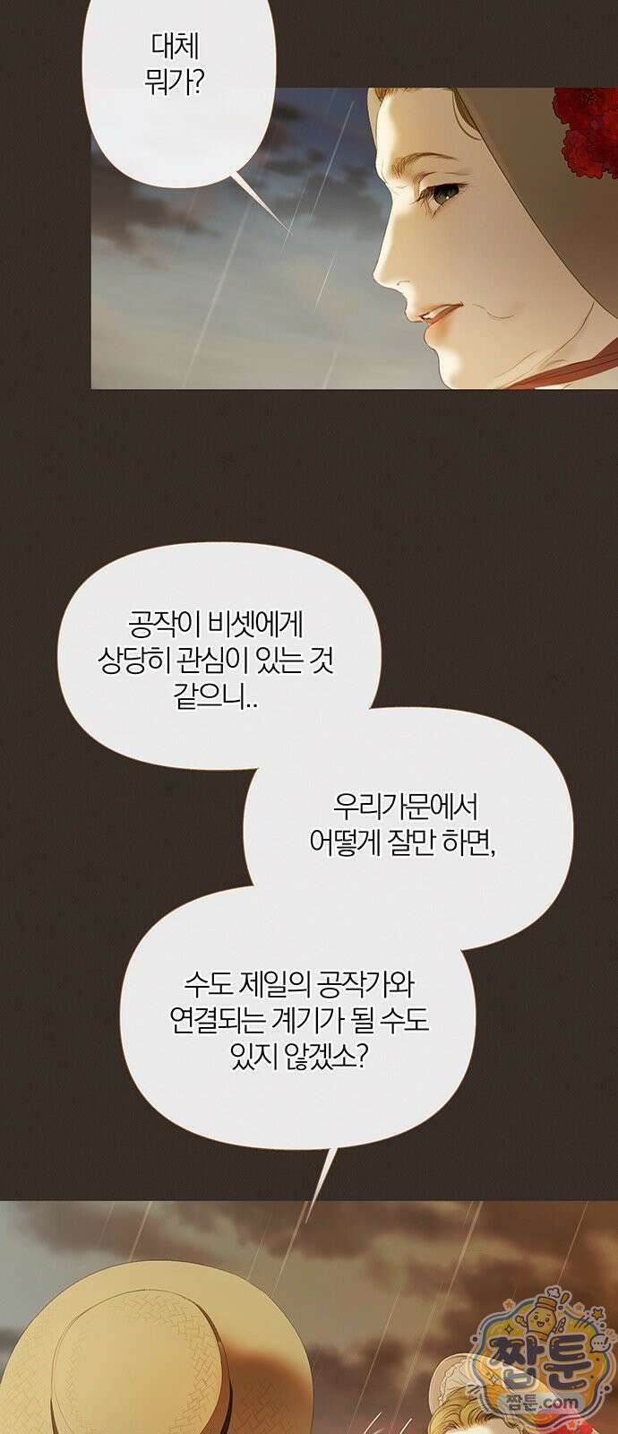 레몬나무숲 20화 15