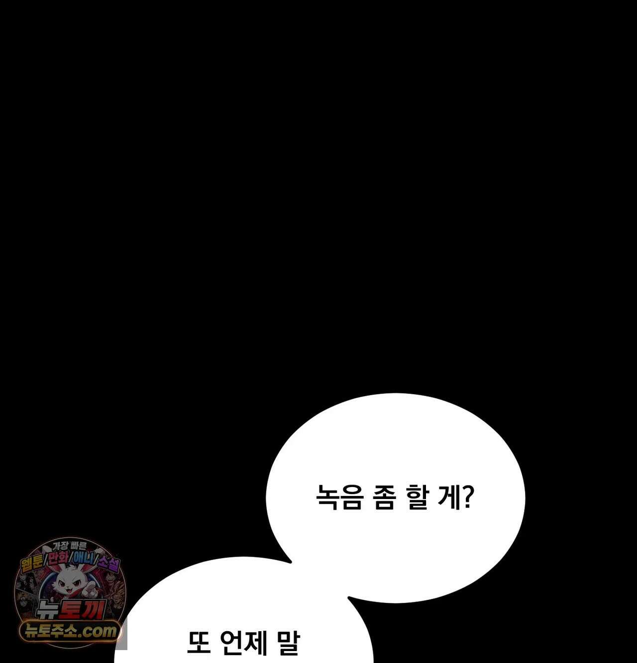 낙원빌라 33화 - [202호] 사내 괴롭힘, 직장에서 범해진 썰(2) 17