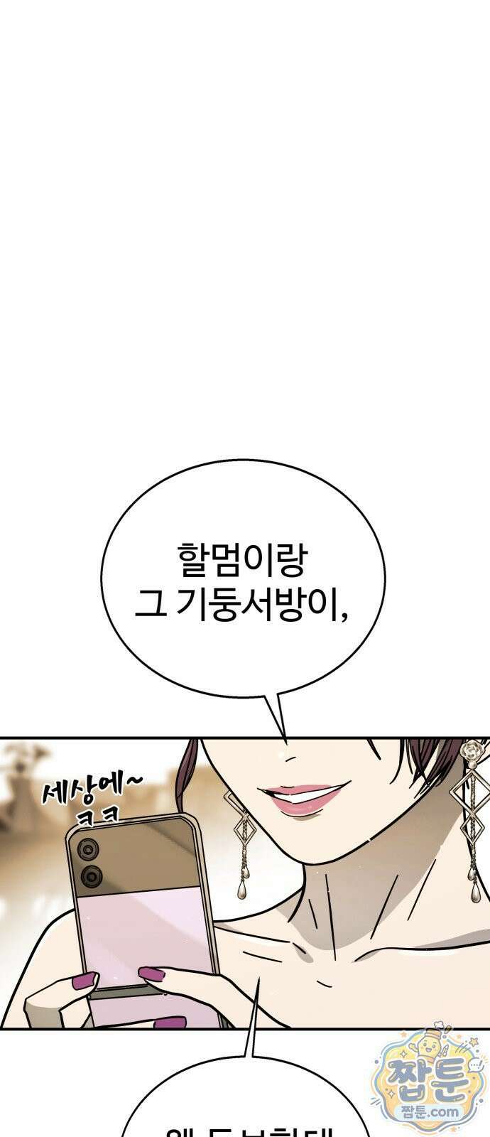 싸움배달 11화 3