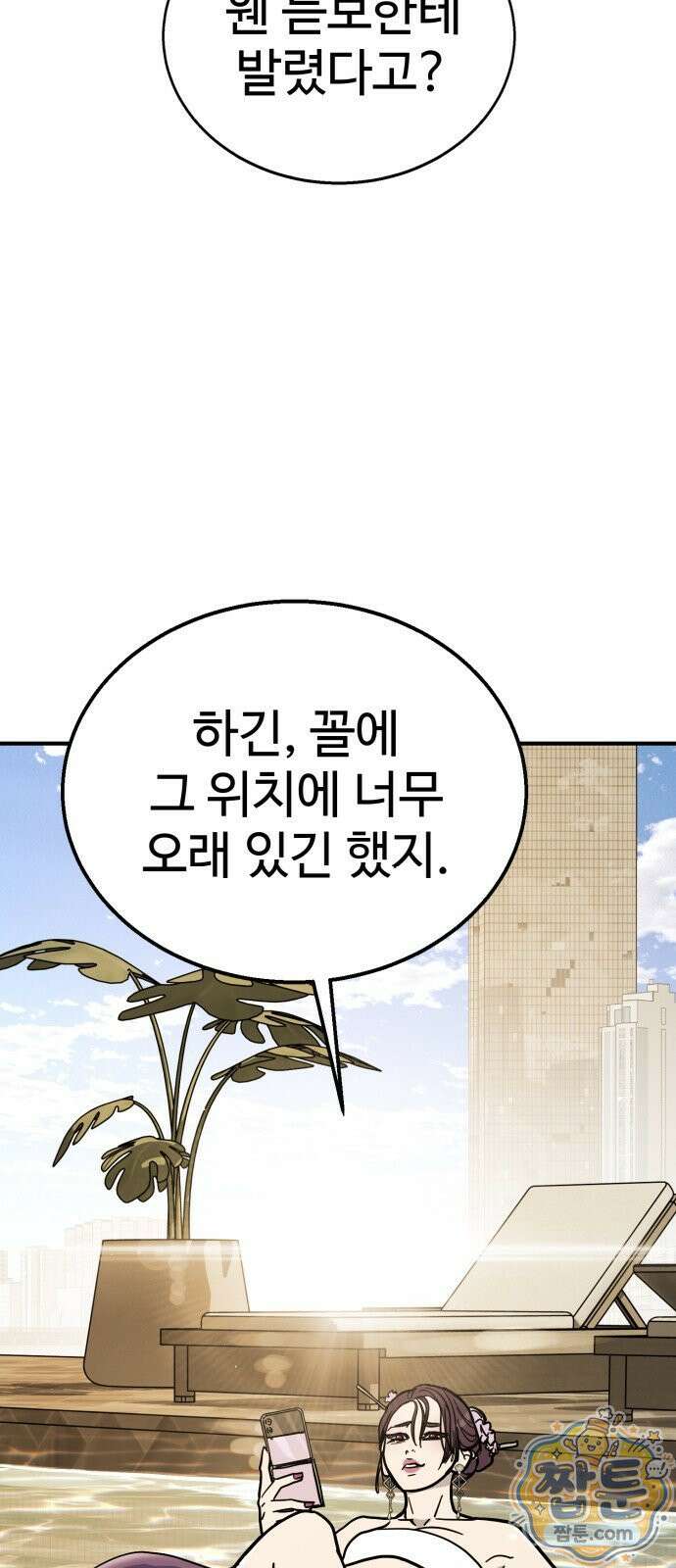 싸움배달 11화 4