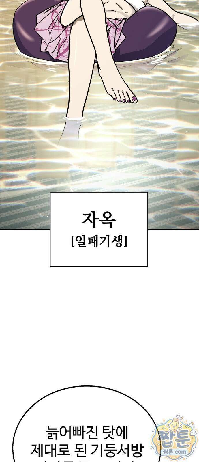 싸움배달 11화 5