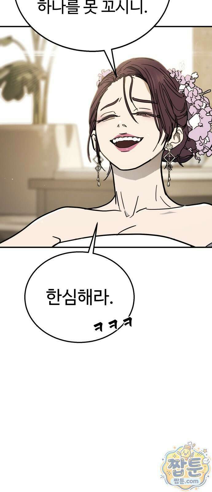 싸움배달 11화 6