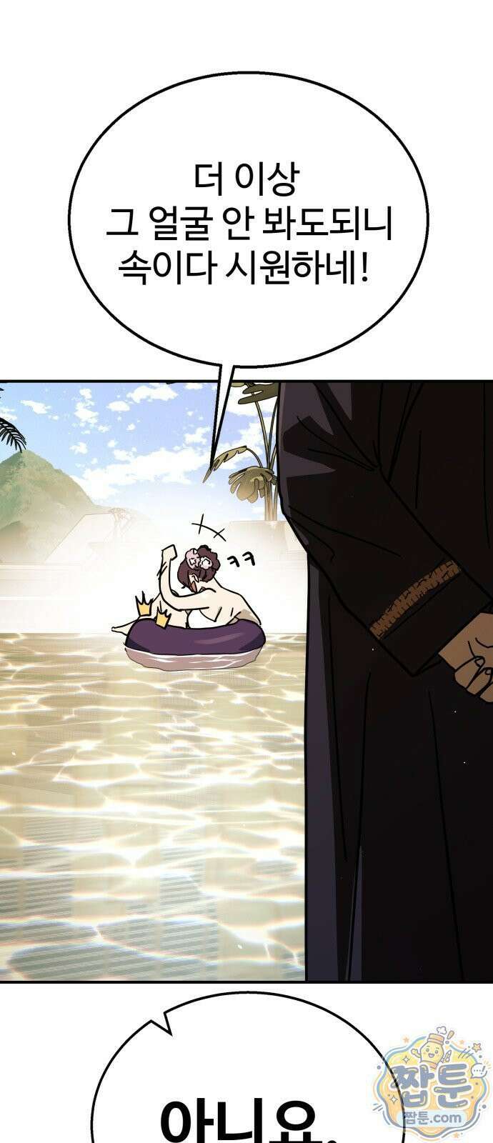싸움배달 11화 7