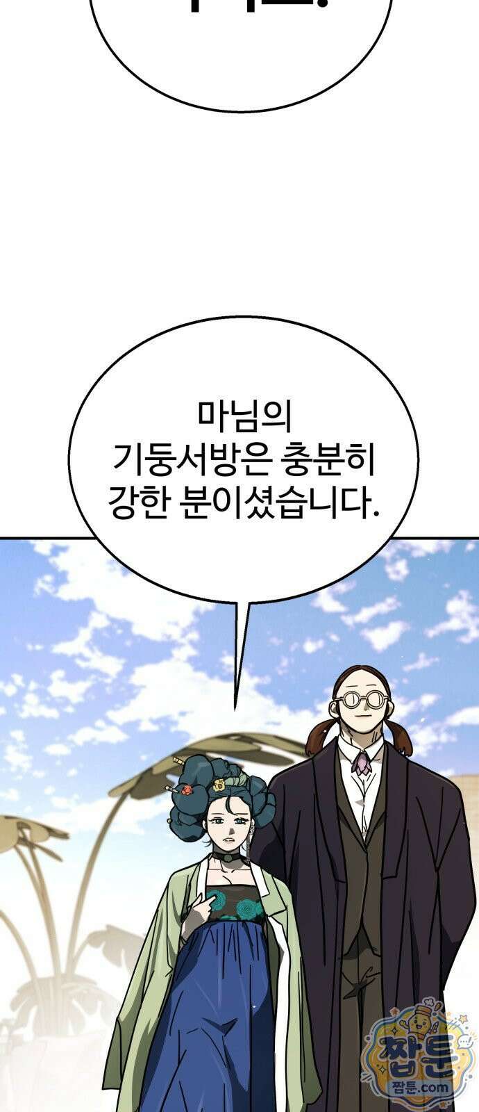 싸움배달 11화 8