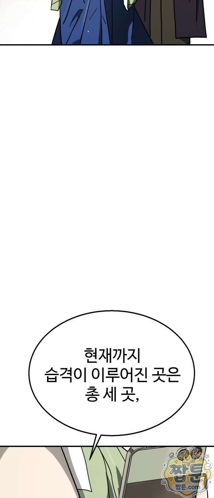 싸움배달 11화 9