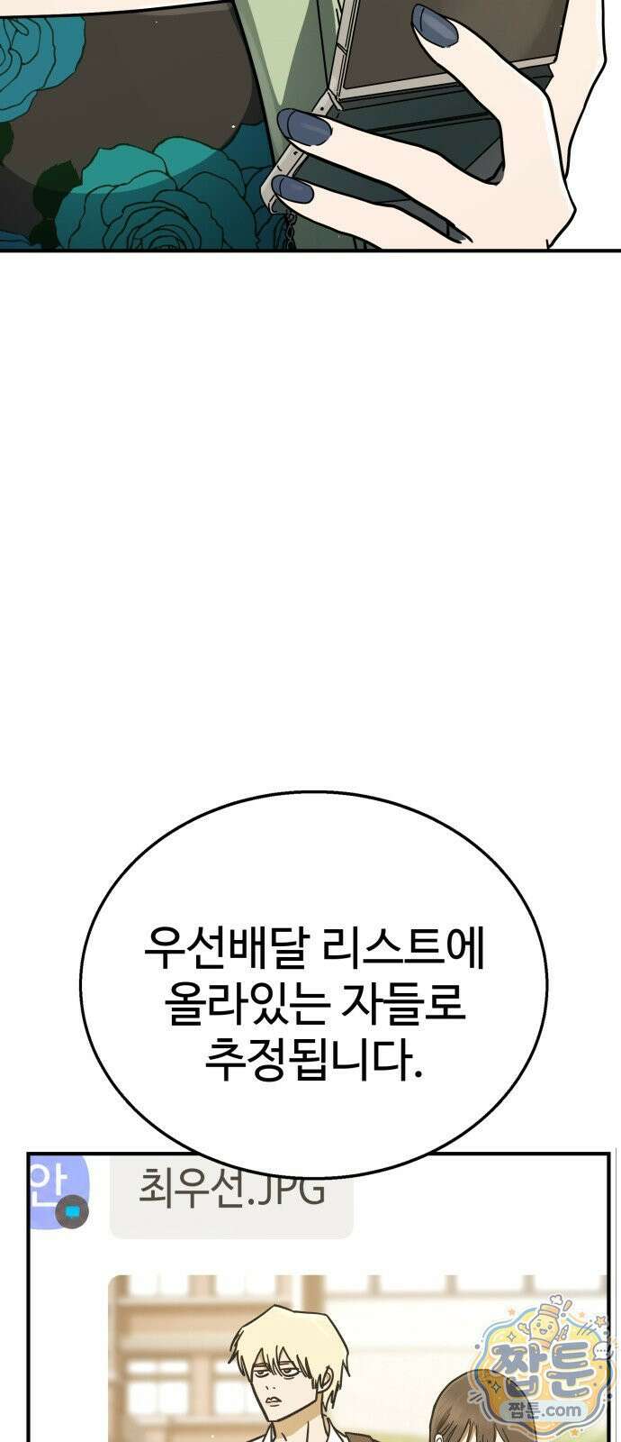 싸움배달 11화 10