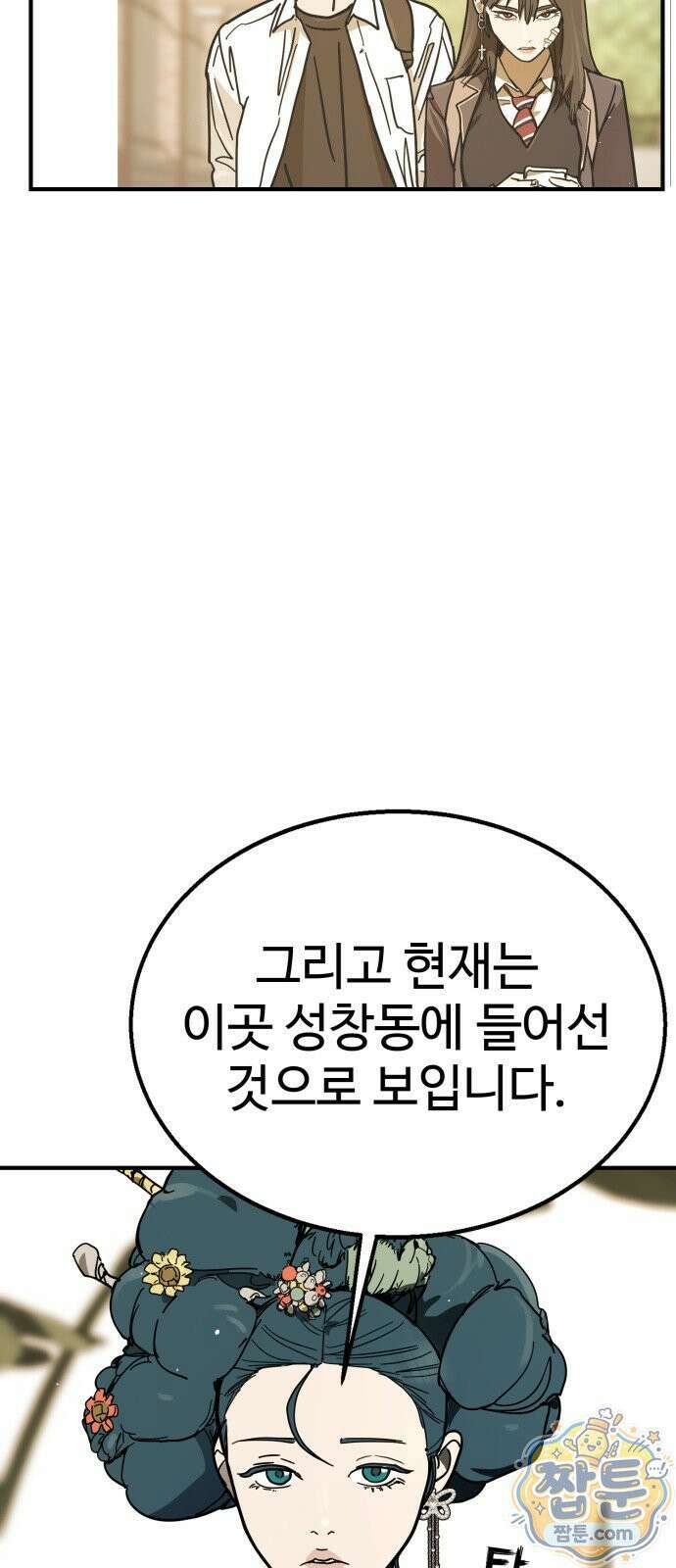 싸움배달 11화 11
