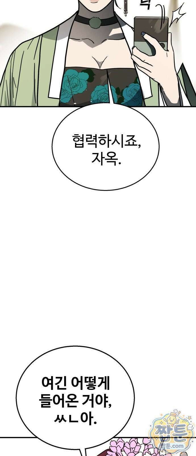 싸움배달 11화 12
