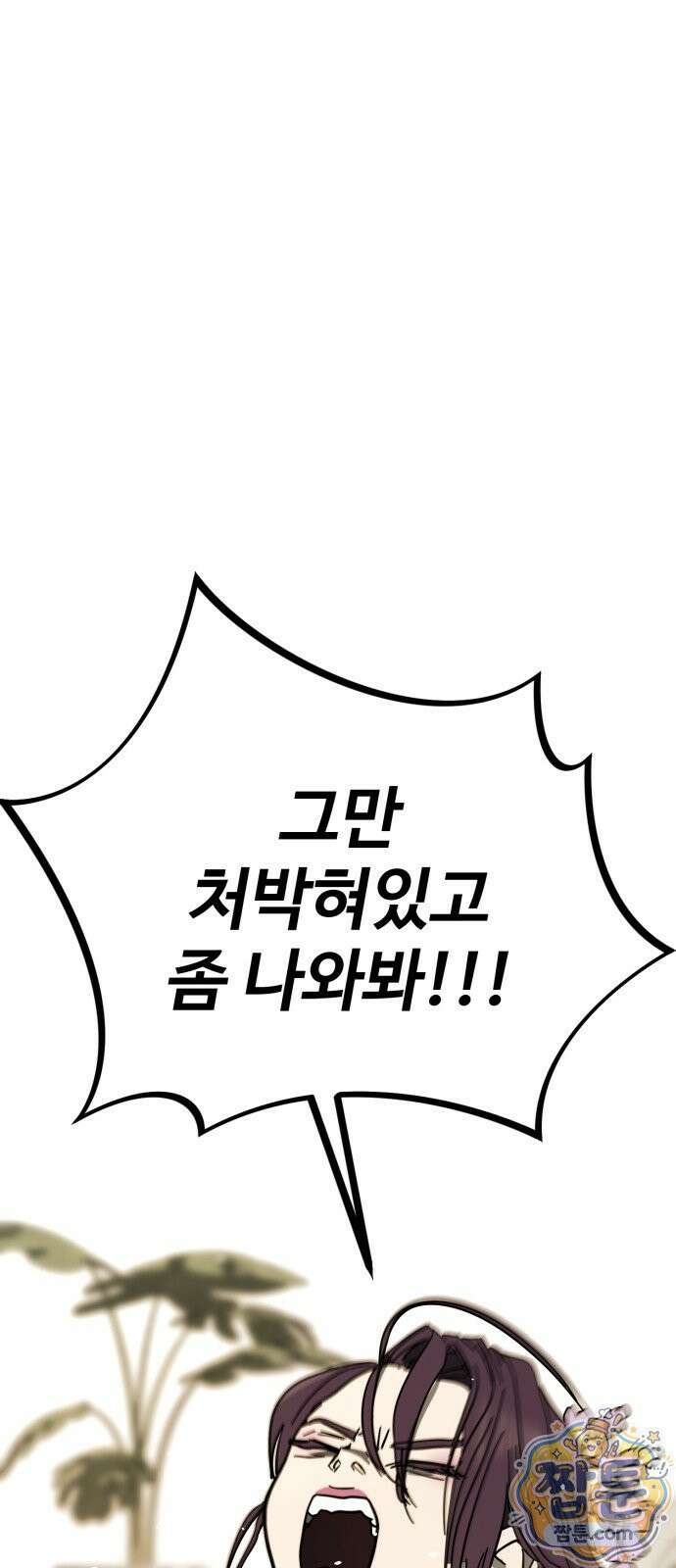 싸움배달 11화 17