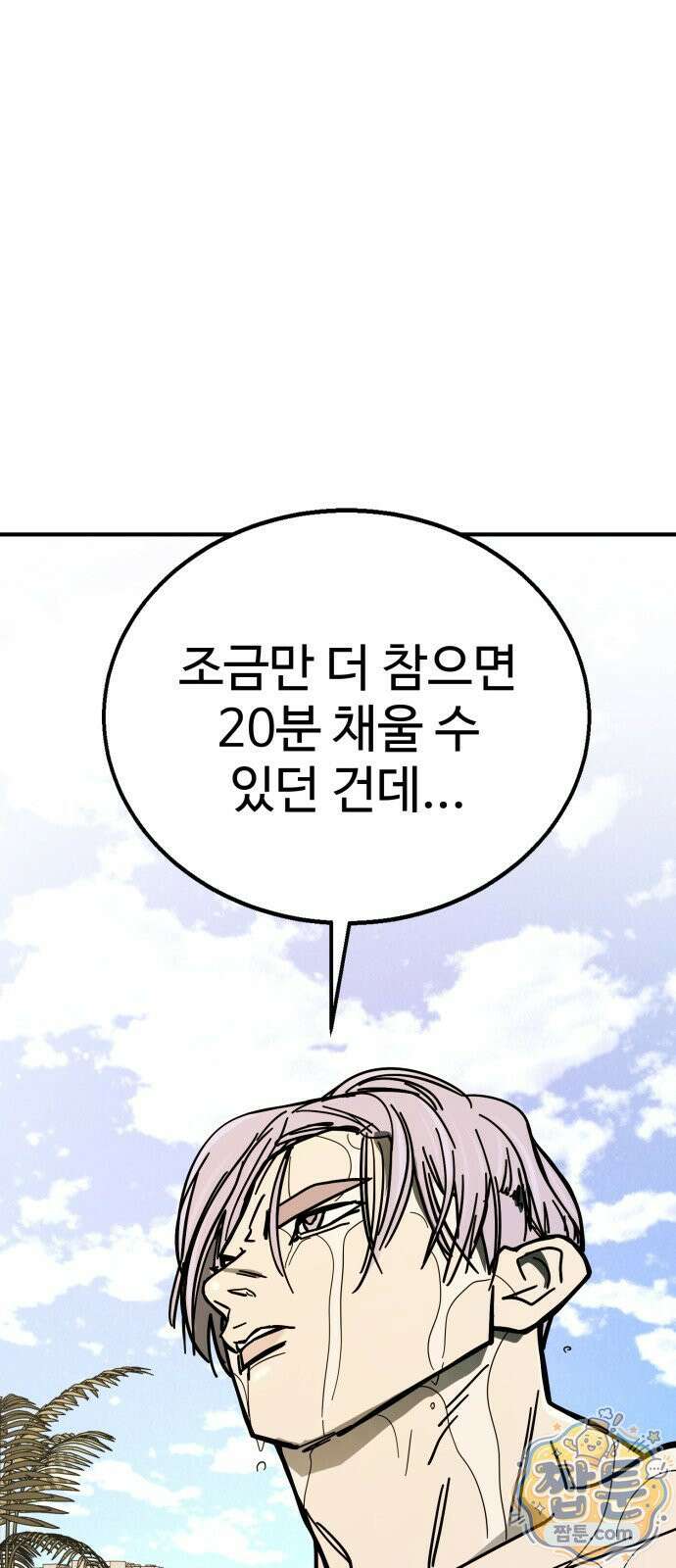 싸움배달 11화 25