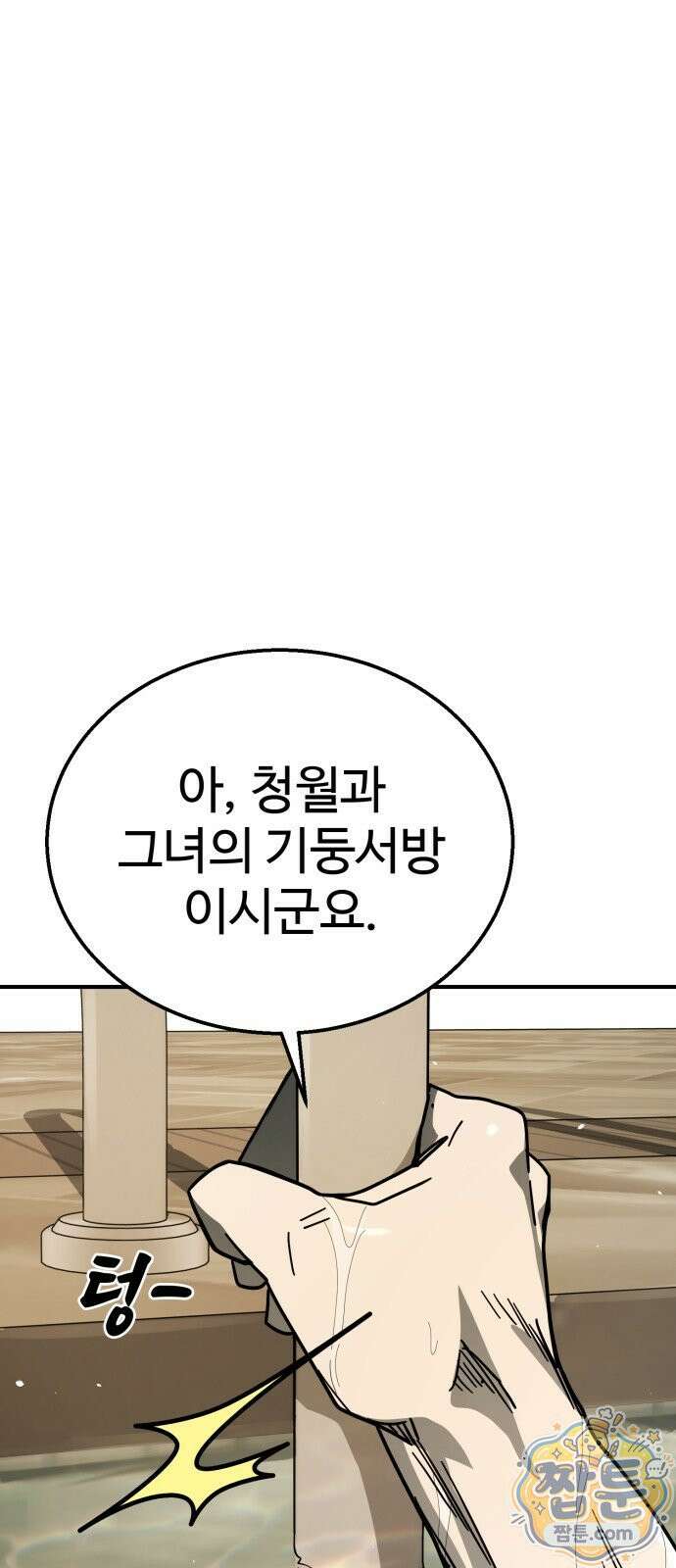 싸움배달 11화 29