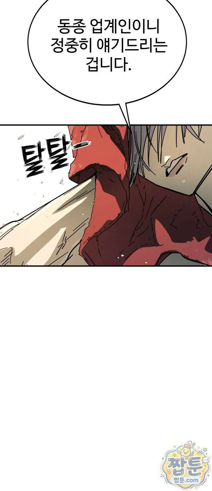 싸움배달 11화 31