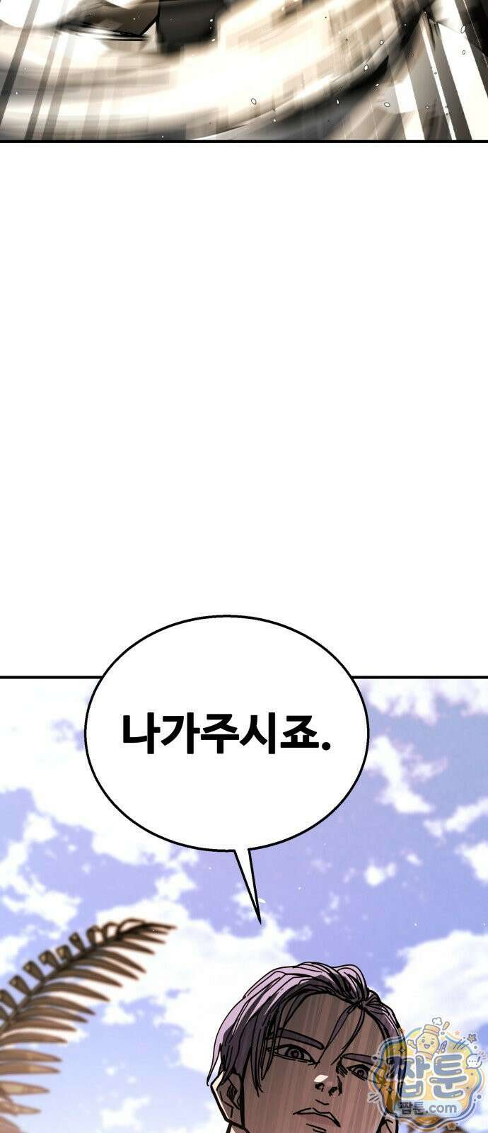 싸움배달 11화 36