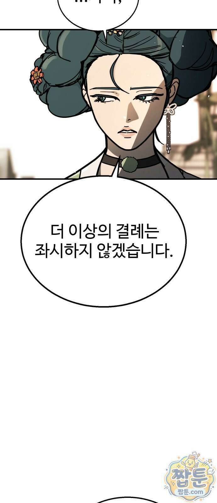 싸움배달 11화 39