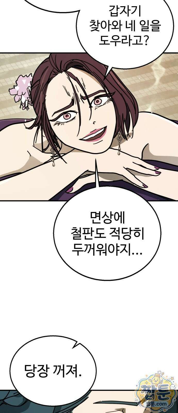 싸움배달 11화 41