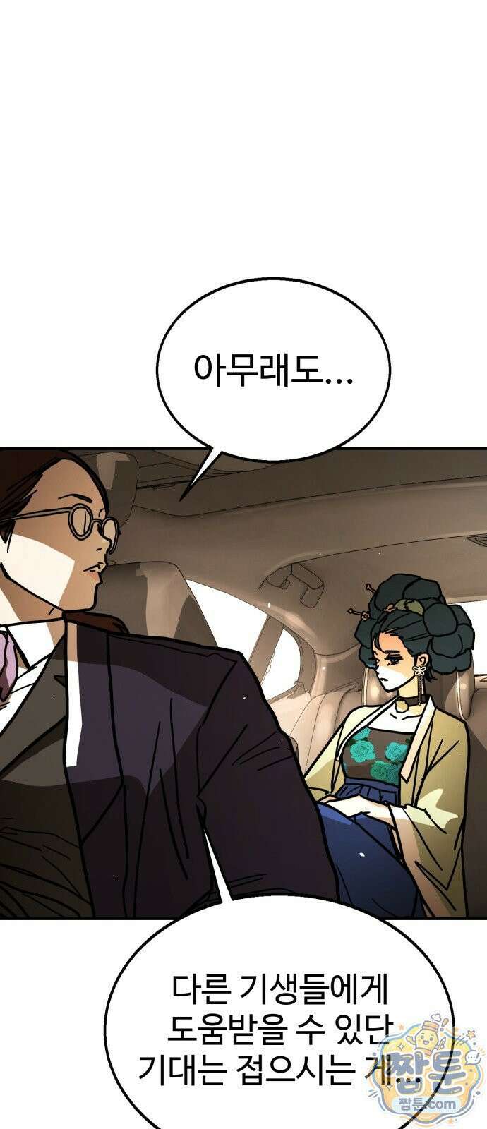 싸움배달 11화 51