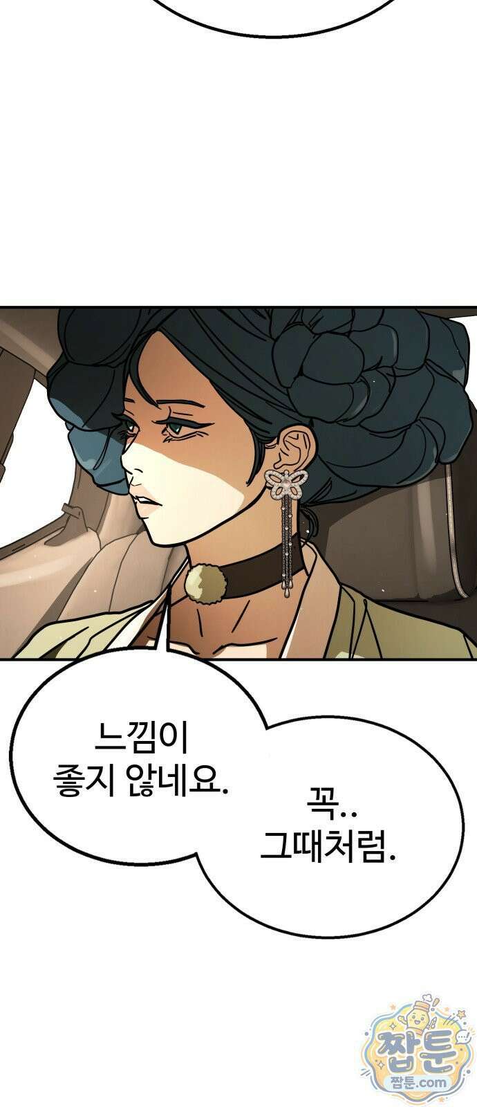 싸움배달 11화 52