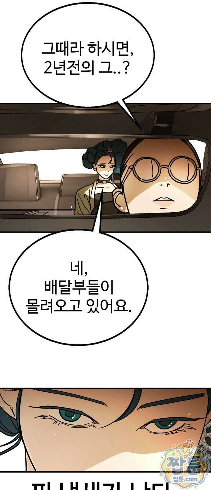 싸움배달 11화 53
