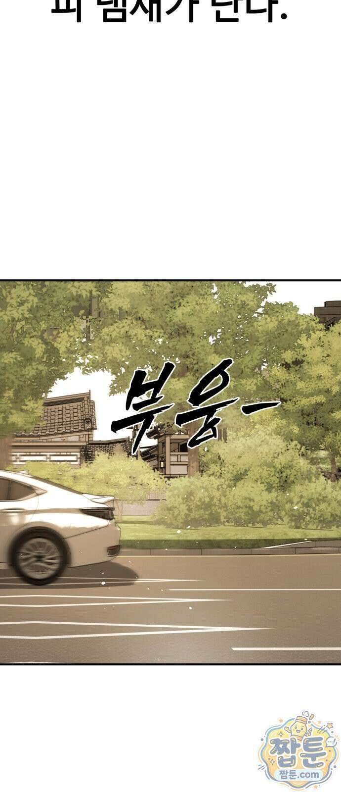 싸움배달 11화 54