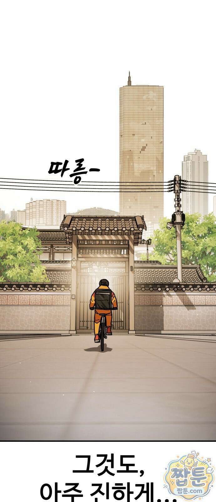 싸움배달 11화 58