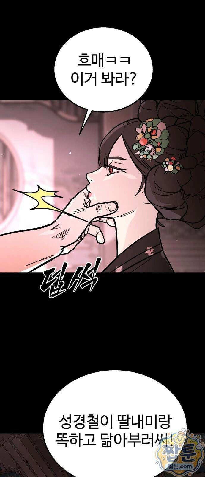 싸움배달 11화 69