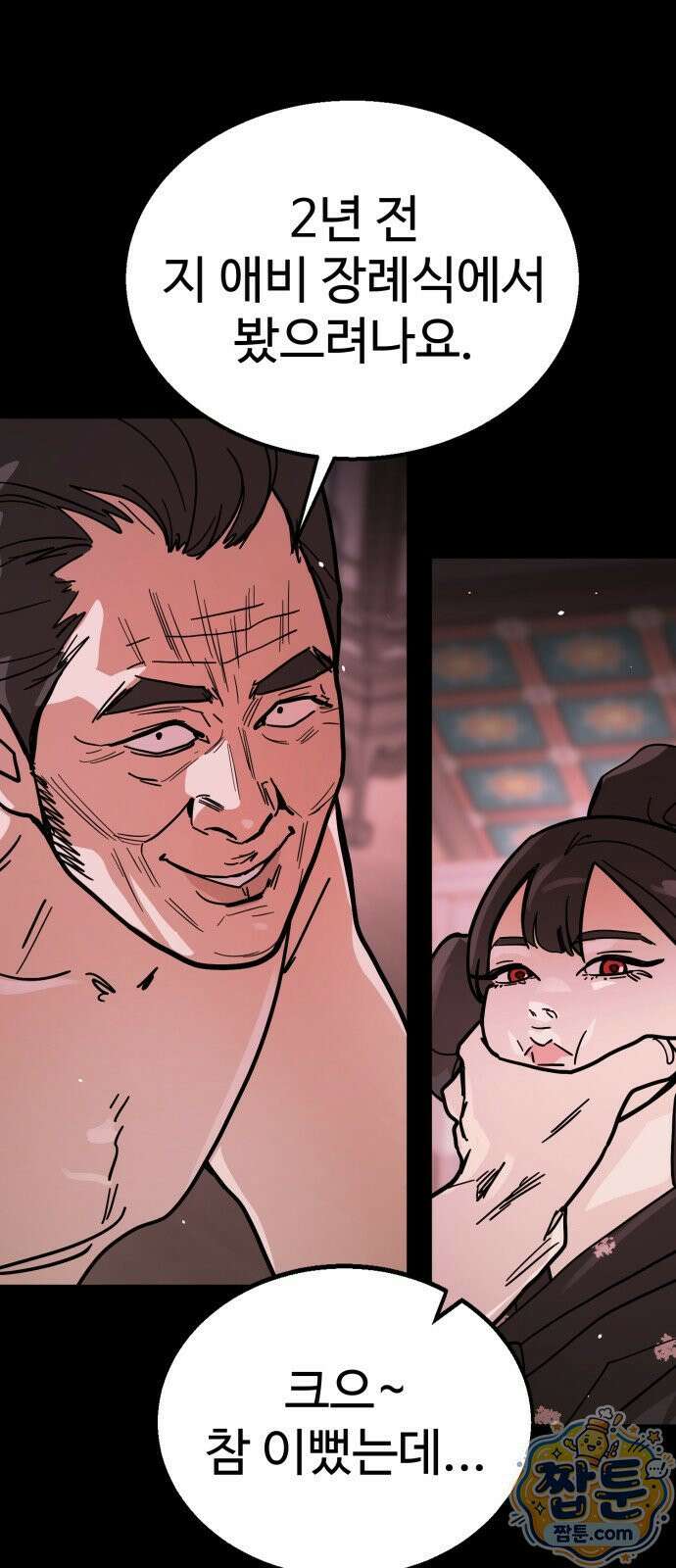 싸움배달 11화 71