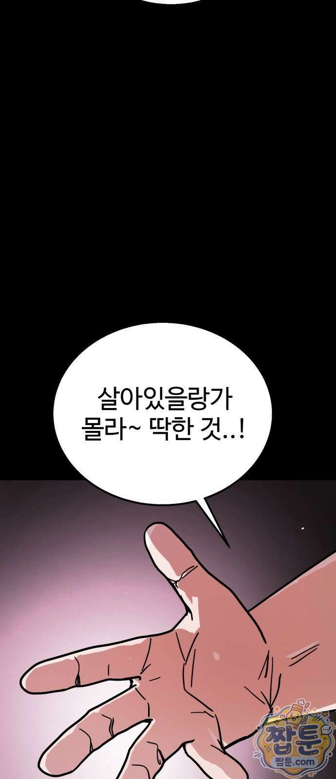 싸움배달 11화 72