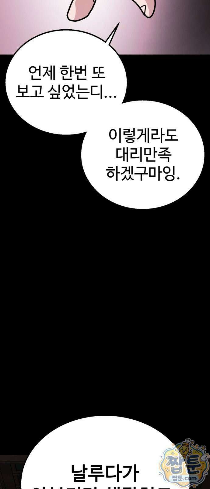 싸움배달 11화 73