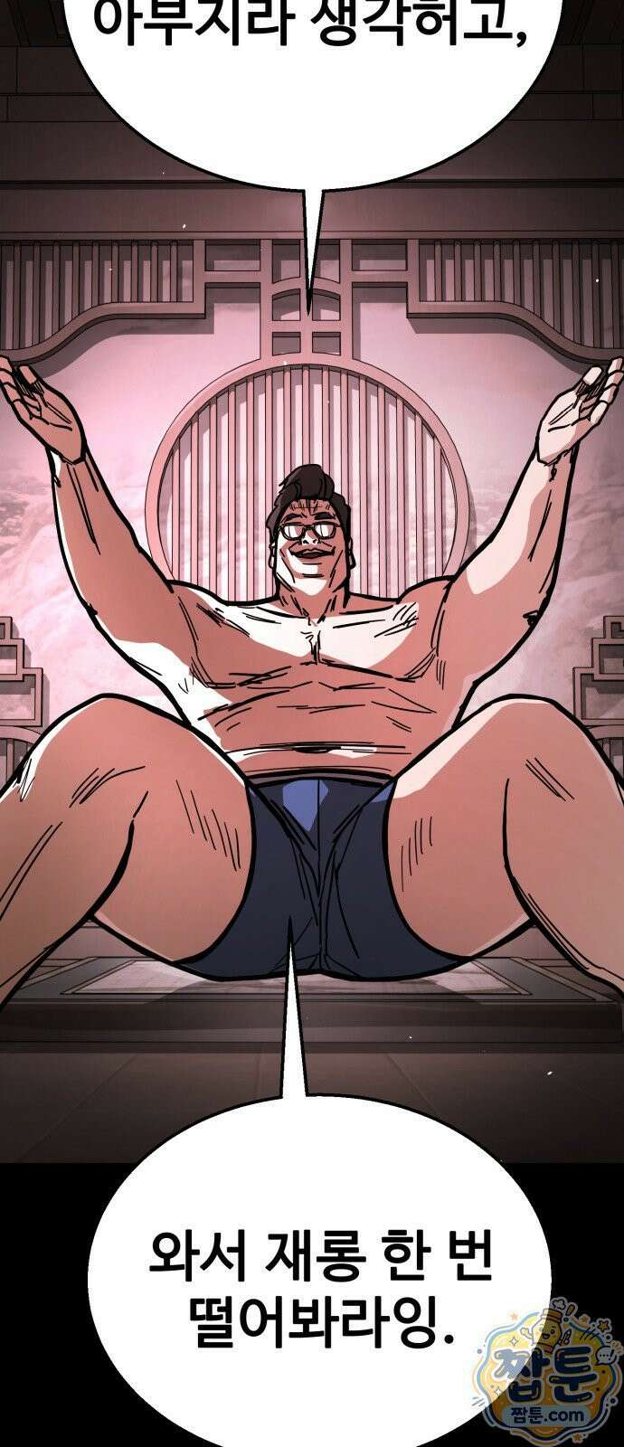 싸움배달 11화 74