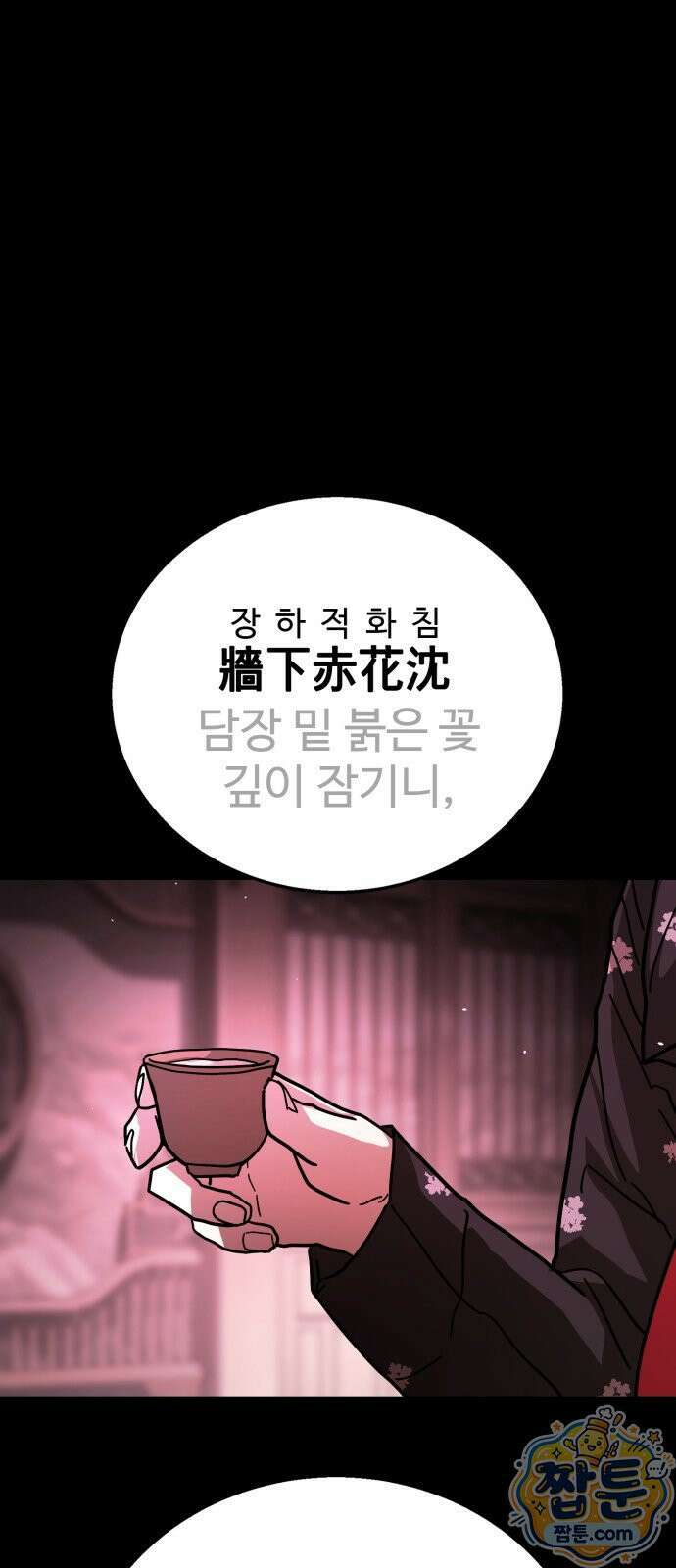 싸움배달 11화 79