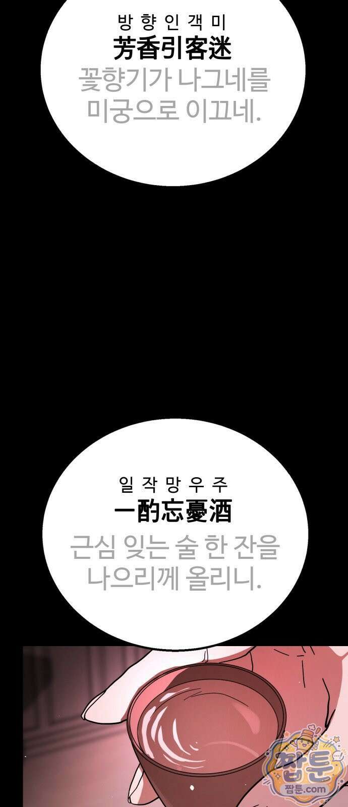 싸움배달 11화 80