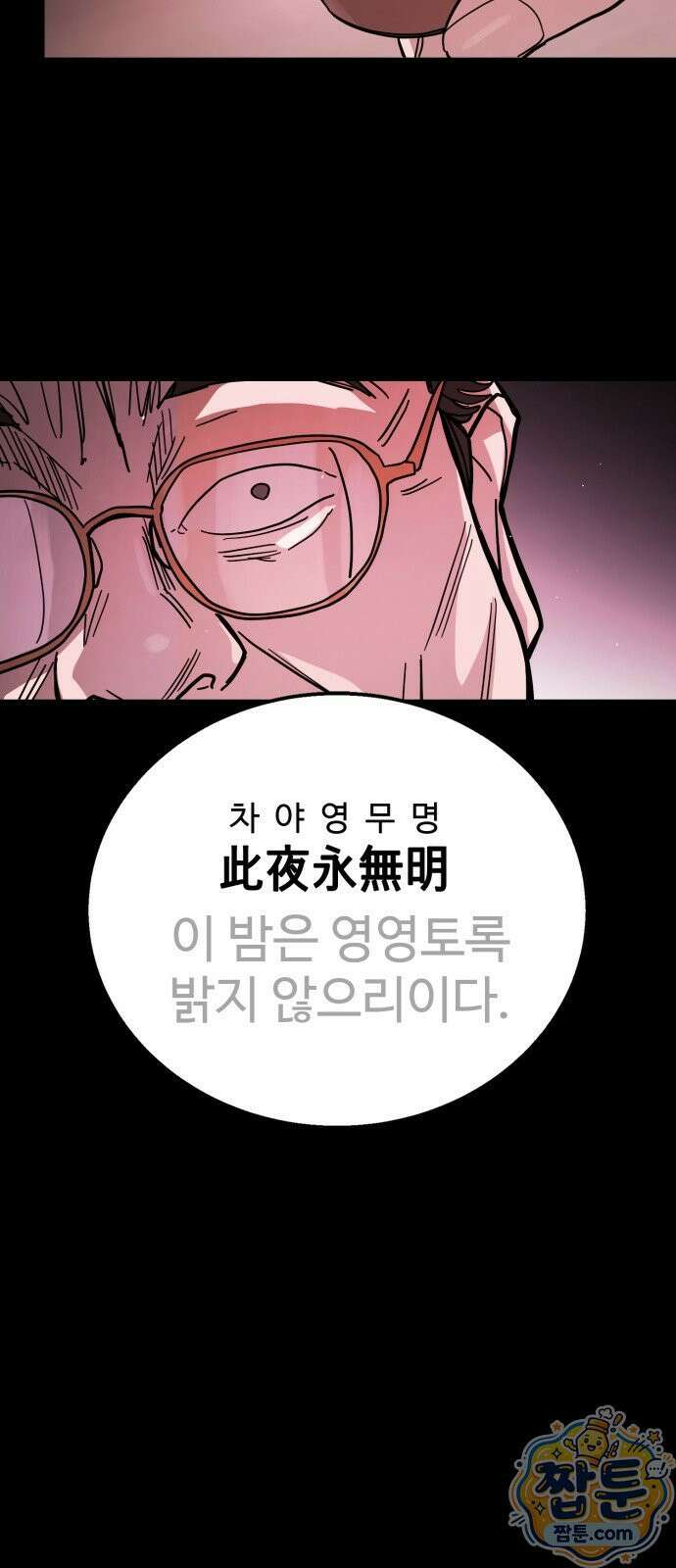 싸움배달 11화 81