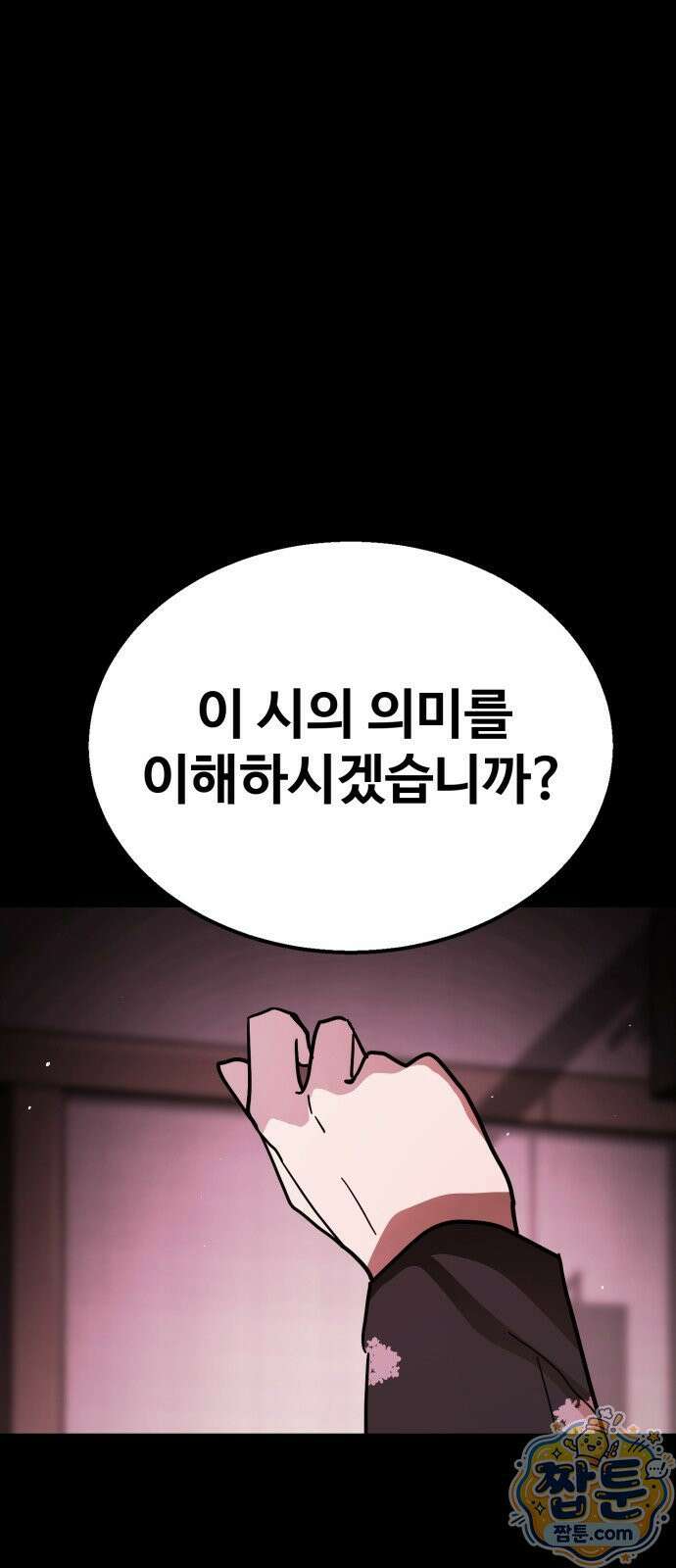 싸움배달 11화 87