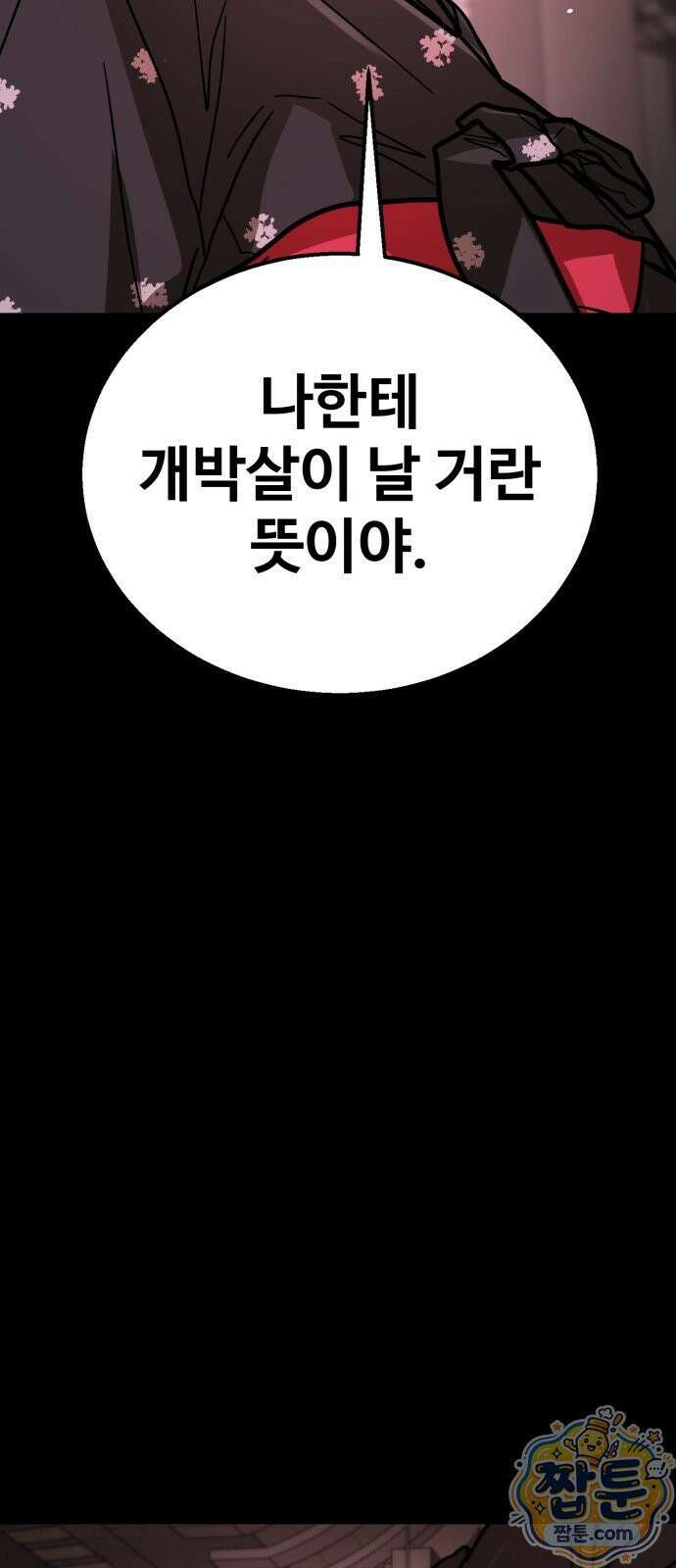 싸움배달 11화 89