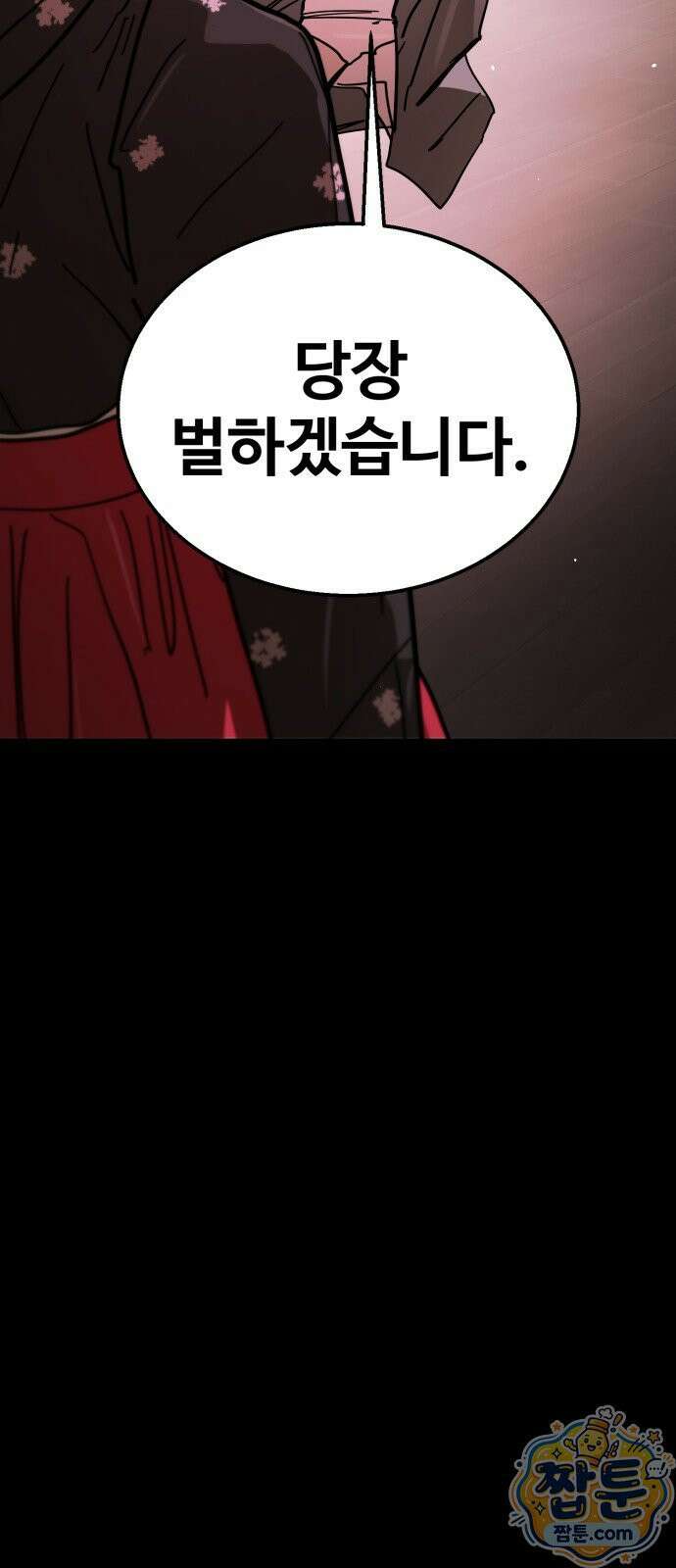싸움배달 11화 92