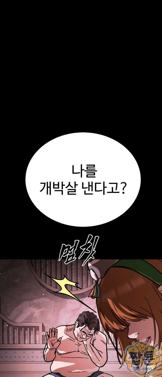 싸움배달 11화 94