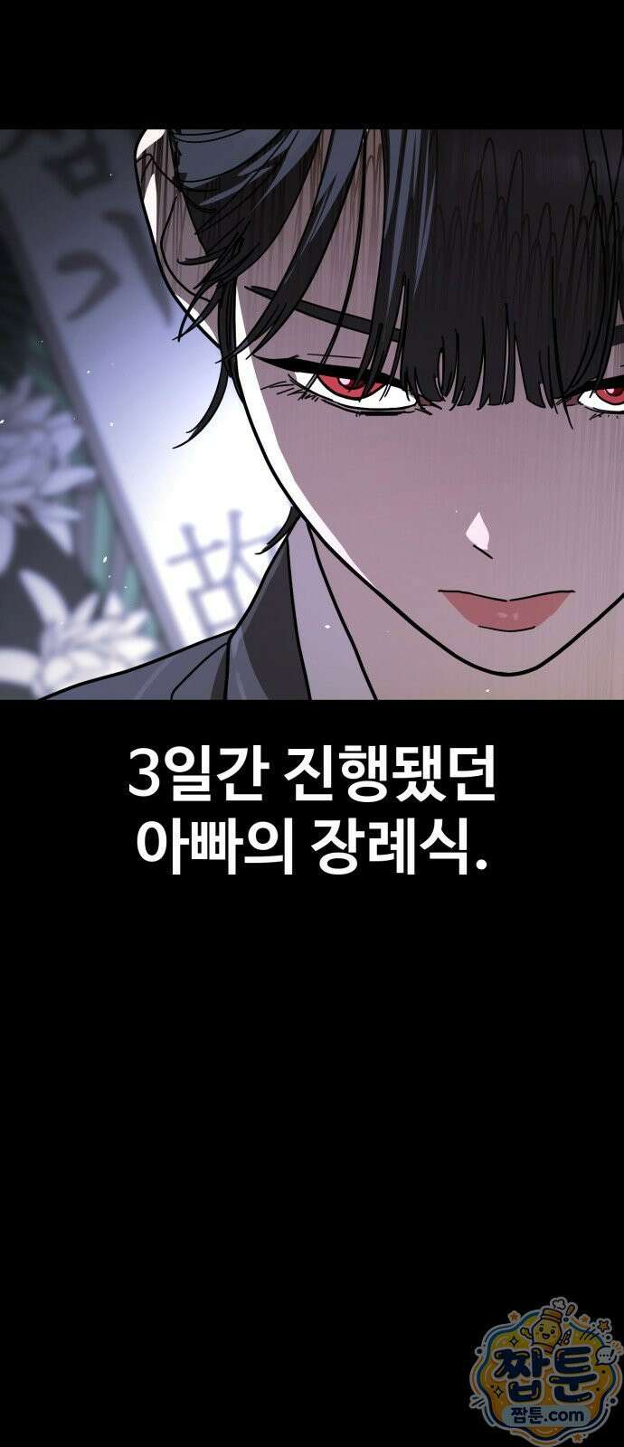 싸움배달 11화 104
