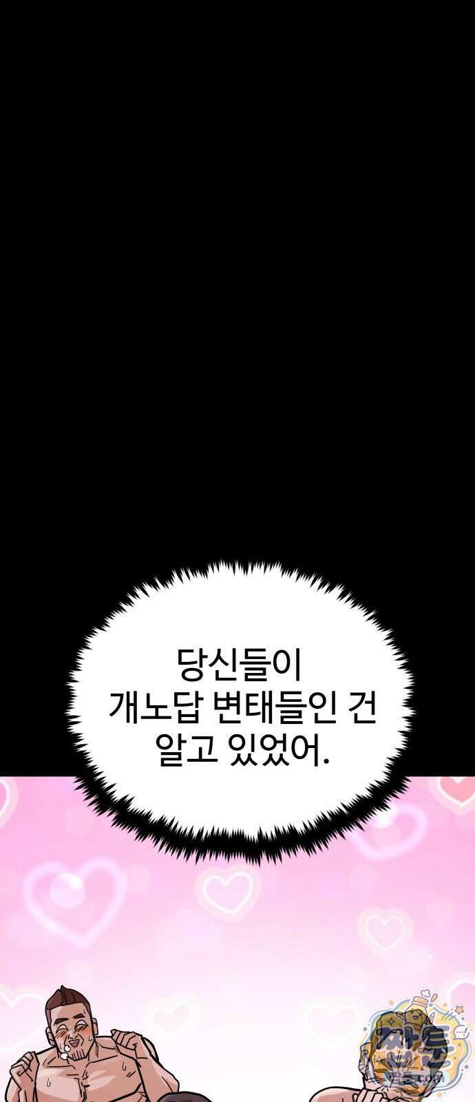 싸움배달 11화 110