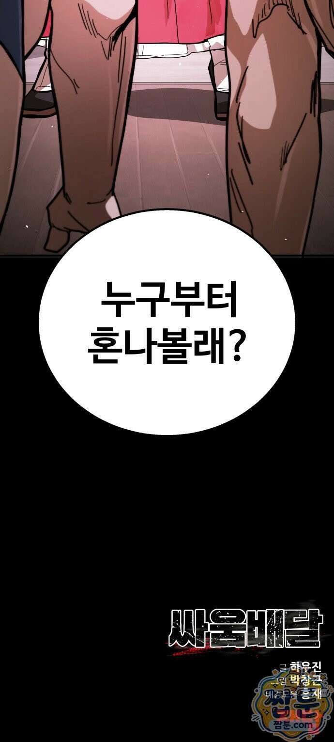 싸움배달 11화 113