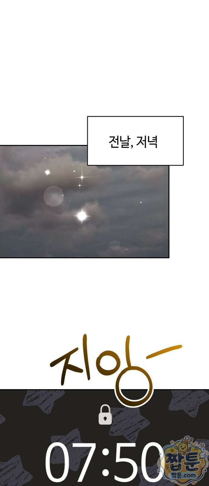 유사품에 주의하세요 29화 12