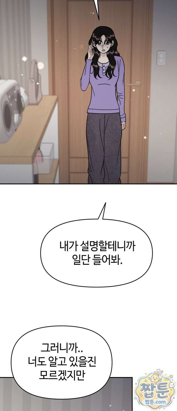 유사품에 주의하세요 29화 18