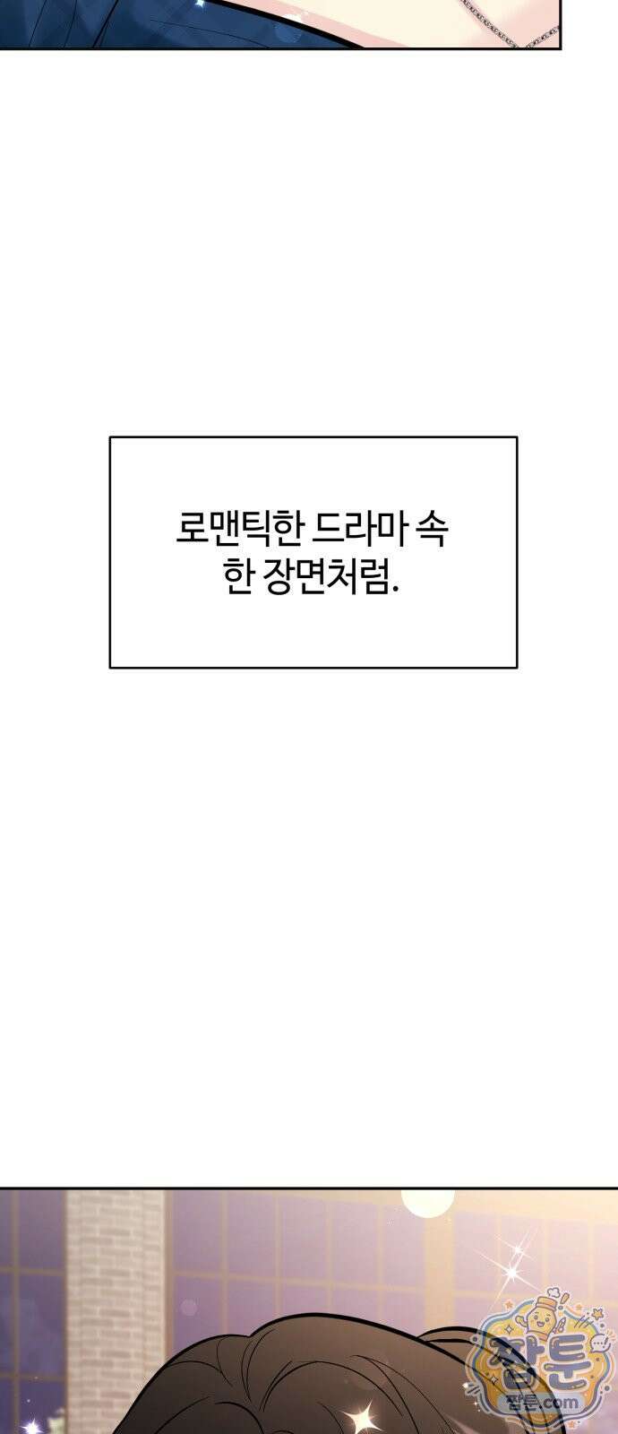 유사품에 주의하세요 36화 9