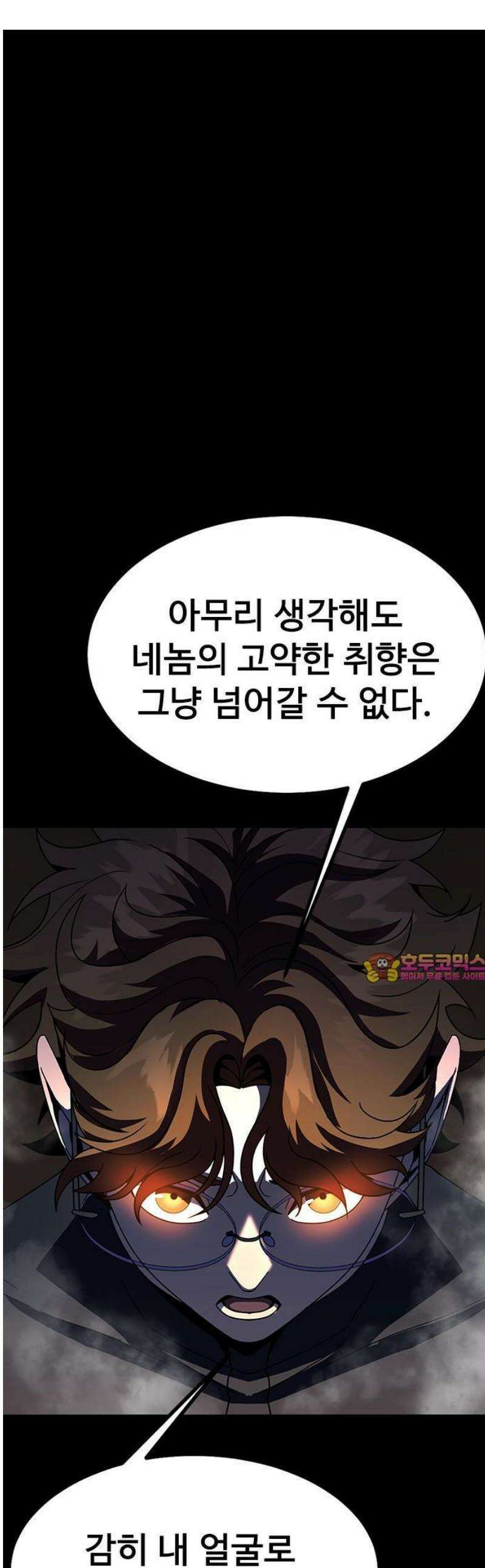 강철을 먹는 플레이어 80화 1