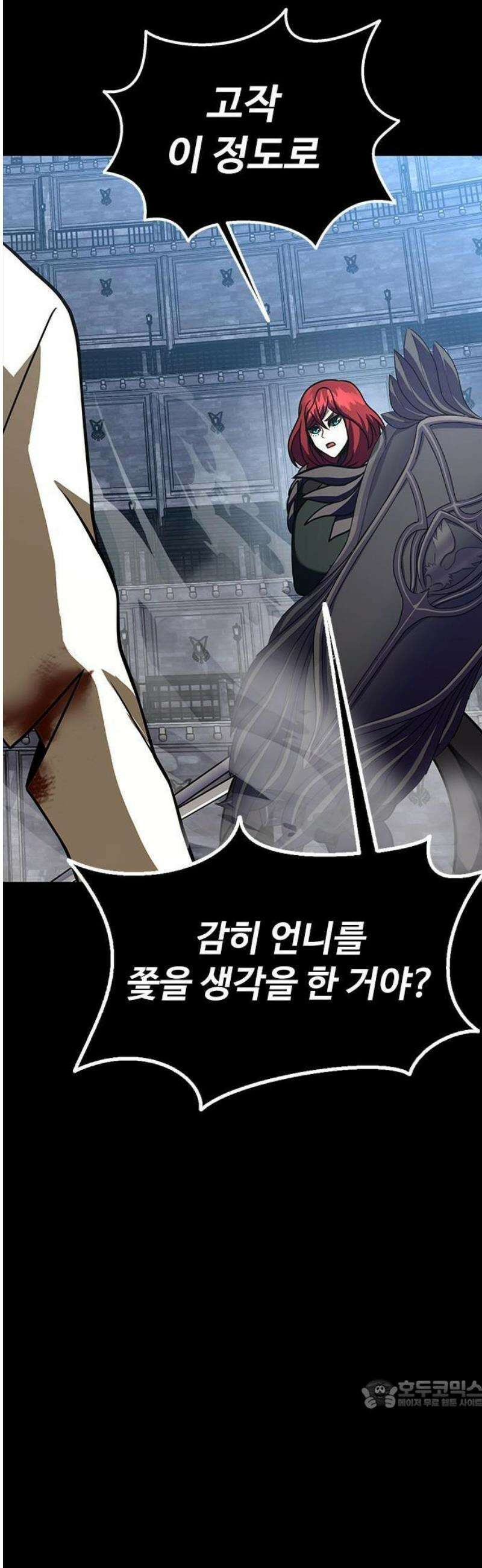 강철을 먹는 플레이어 80화 15