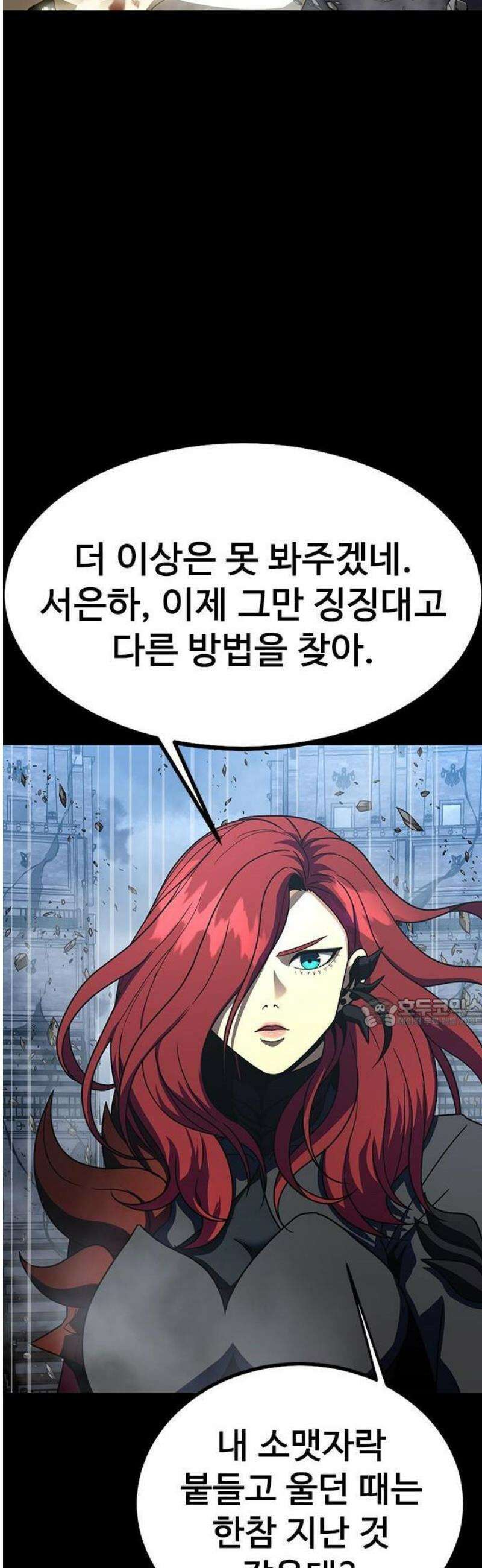 강철을 먹는 플레이어 80화 20