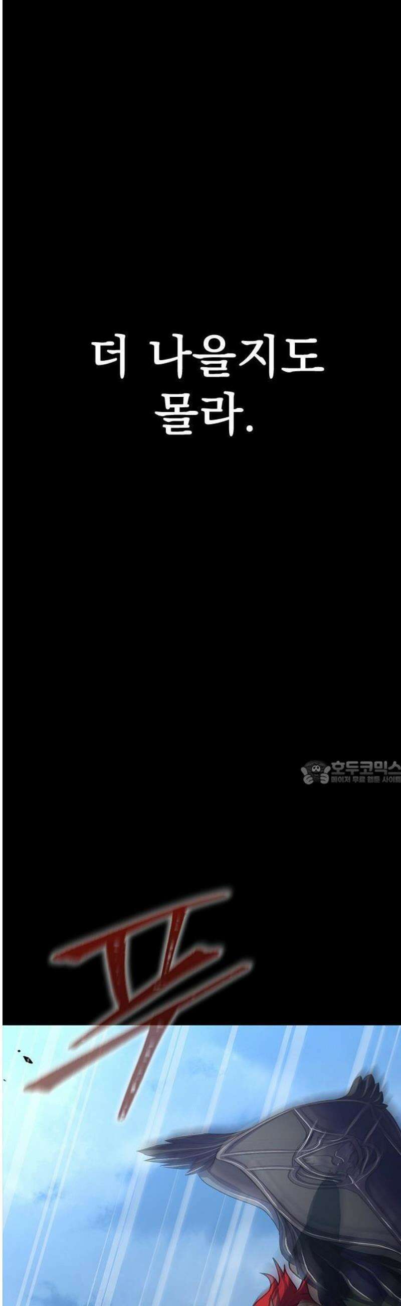 강철을 먹는 플레이어 80화 26
