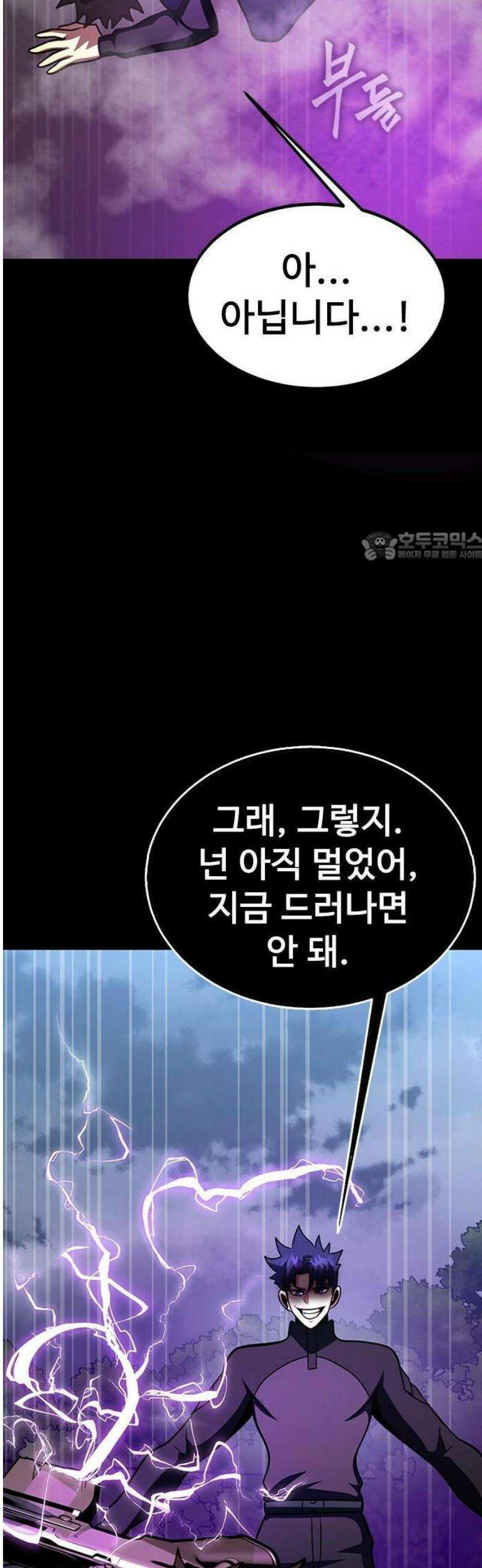강철을 먹는 플레이어 80화 31