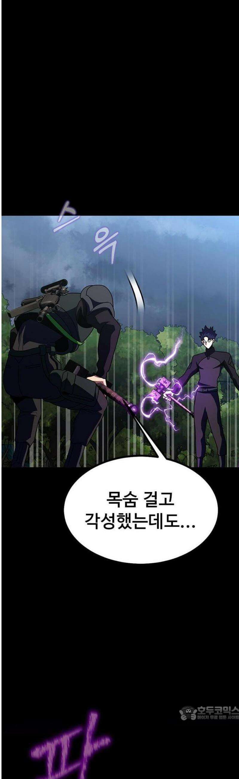 강철을 먹는 플레이어 80화 34