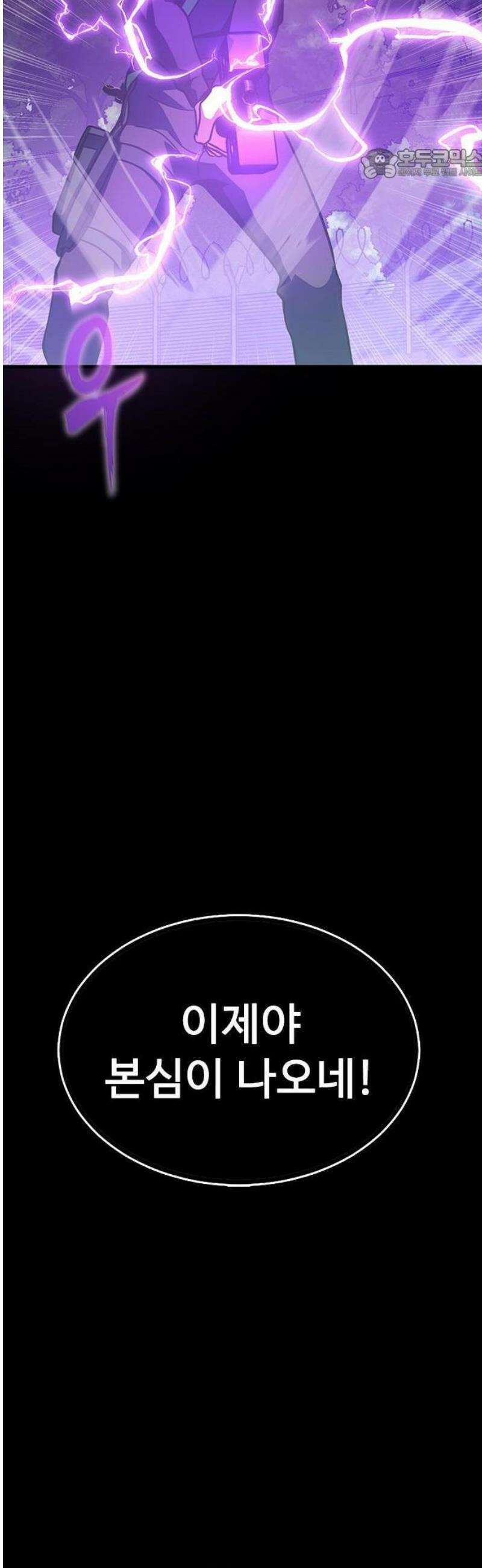 강철을 먹는 플레이어 80화 36